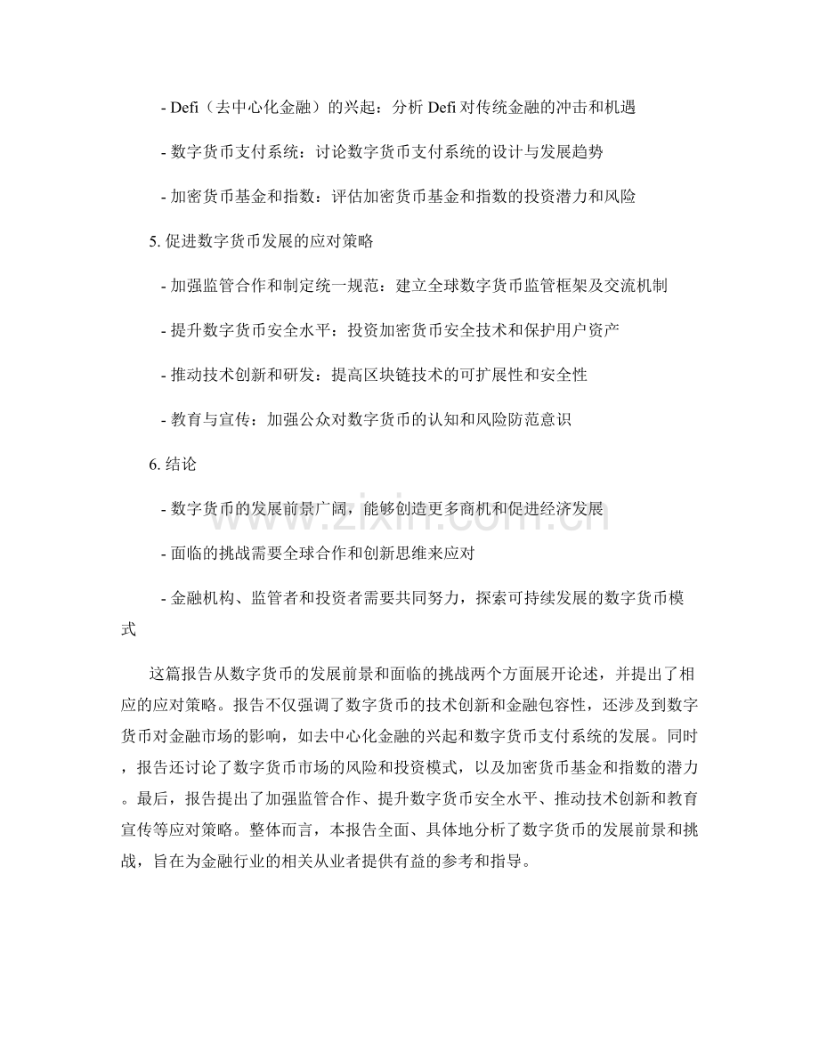 金融行业报告：数字货币的发展前景与挑战.docx_第2页