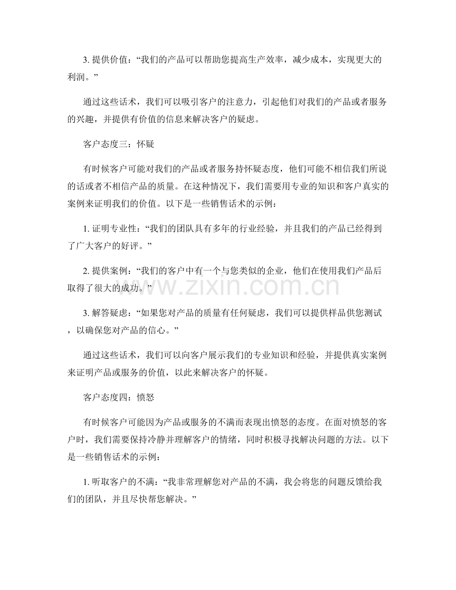 客户态度处理的专业销售话术.docx_第2页