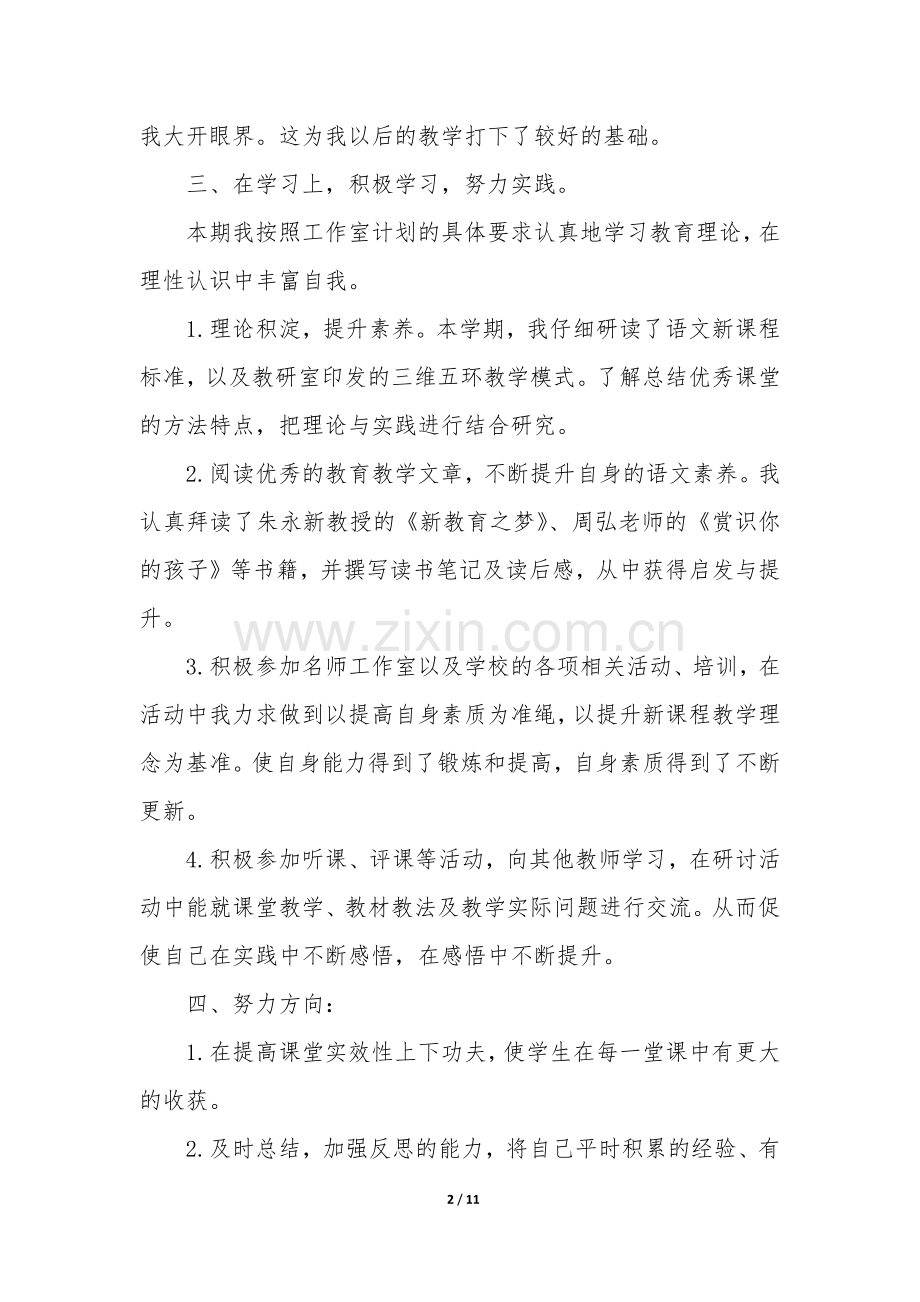 名师工作室个人工作总结(8篇).docx_第2页