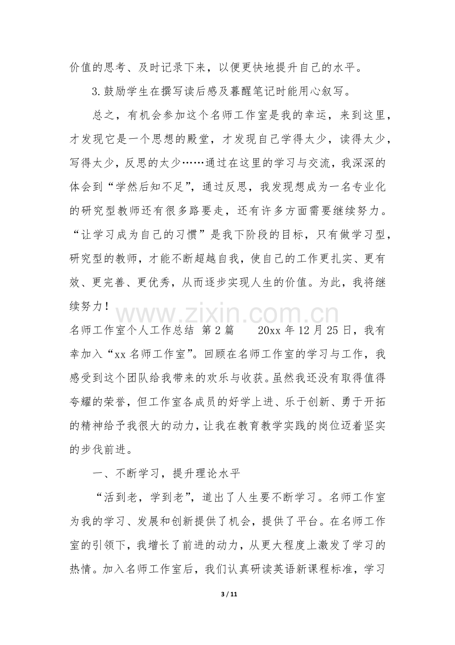 名师工作室个人工作总结(8篇).docx_第3页