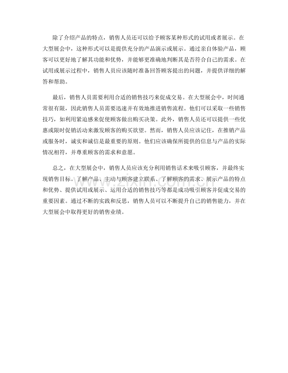 在大型展会中的销售话术应对.docx_第2页