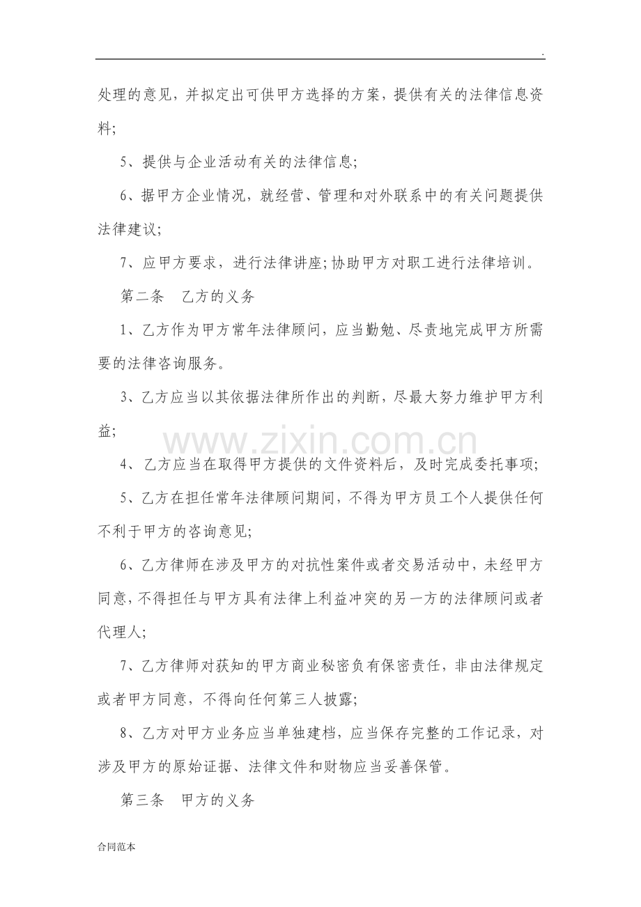 常年法律顾问合同-(2).docx_第2页