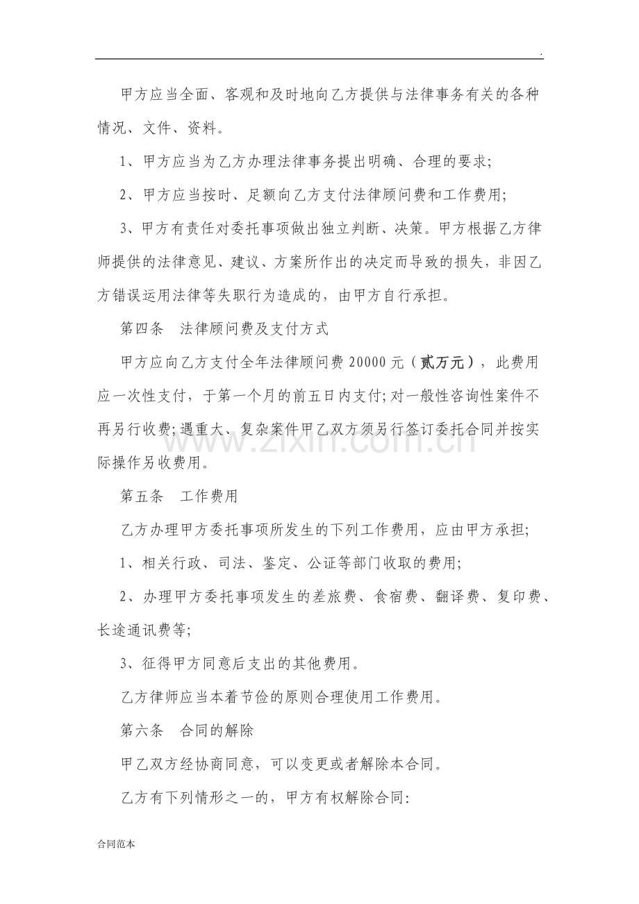 常年法律顾问合同-(2).docx_第3页