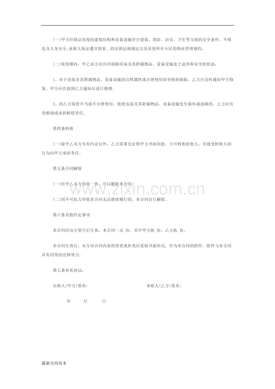 押一付三租房合同范本.docx_第2页