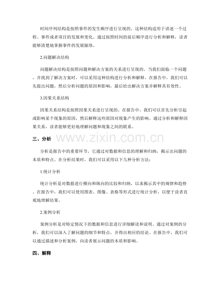 在报告中呈现分析和解释结果.docx_第2页