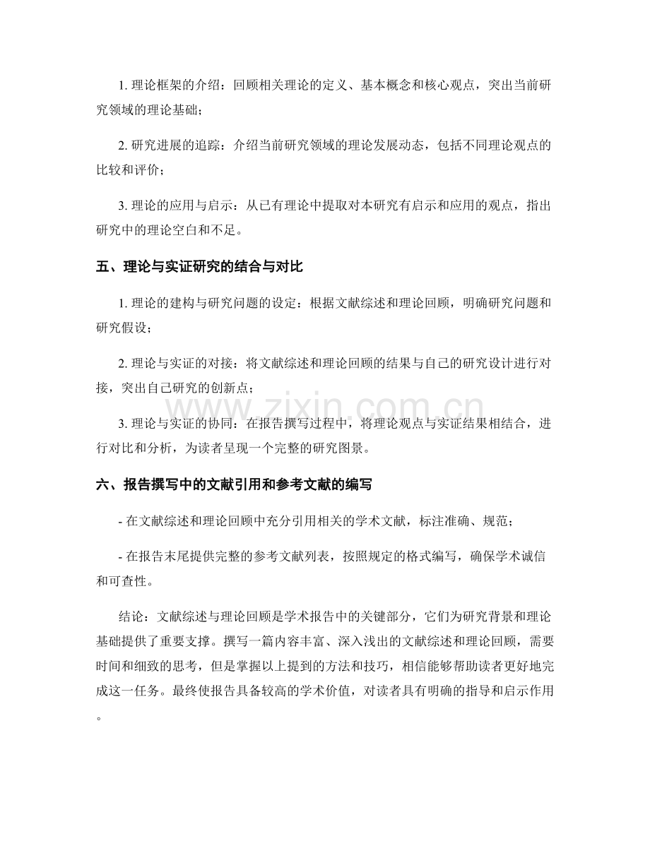 如何撰写报告中的文献综述与理论回顾.docx_第2页