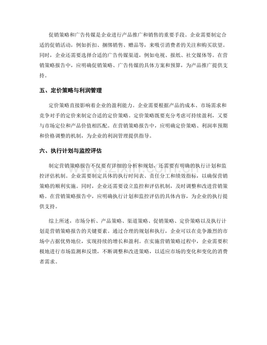 《营销策略报告的关键要素和执行计划》.docx_第2页