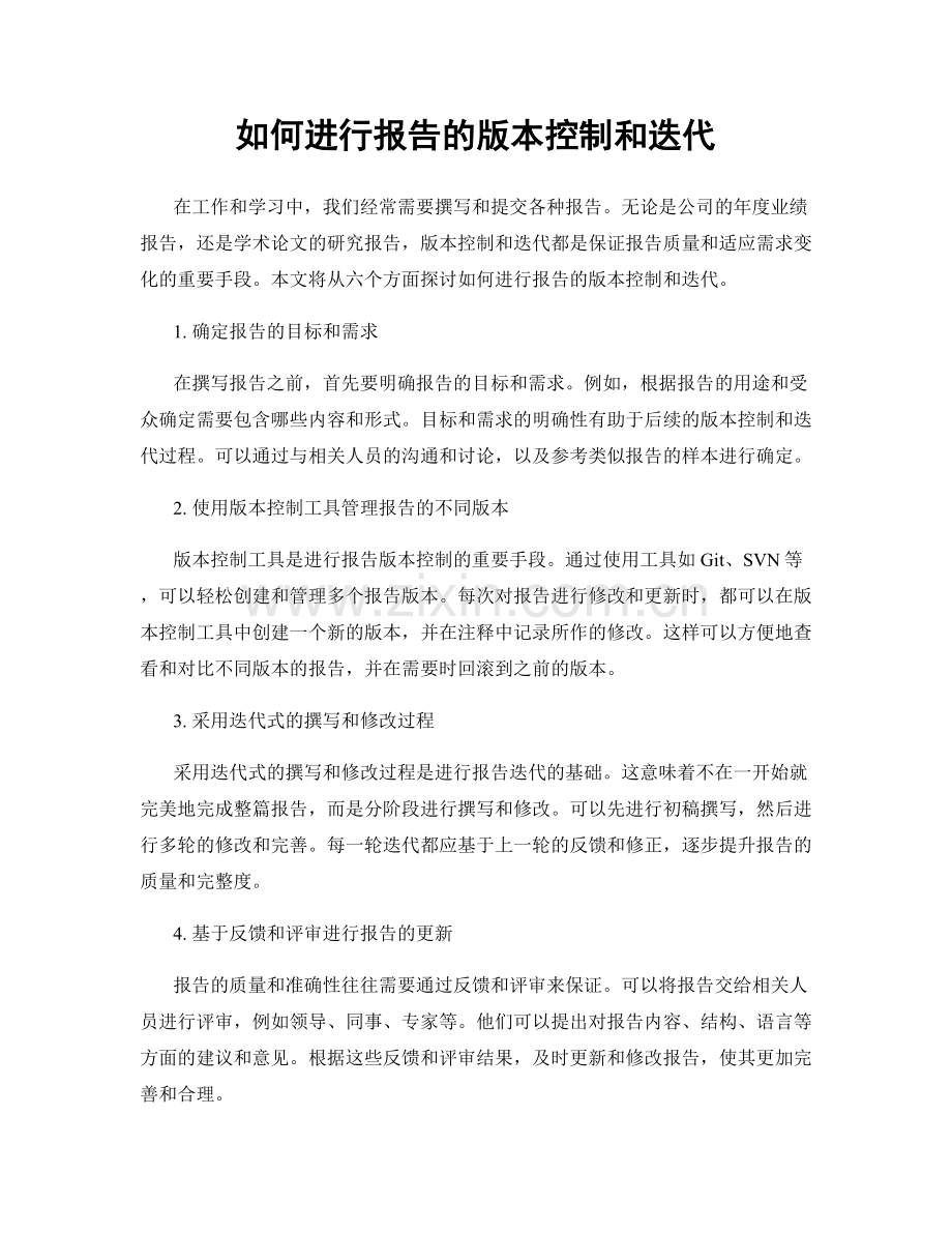 如何进行报告的版本控制和迭代.docx_第1页