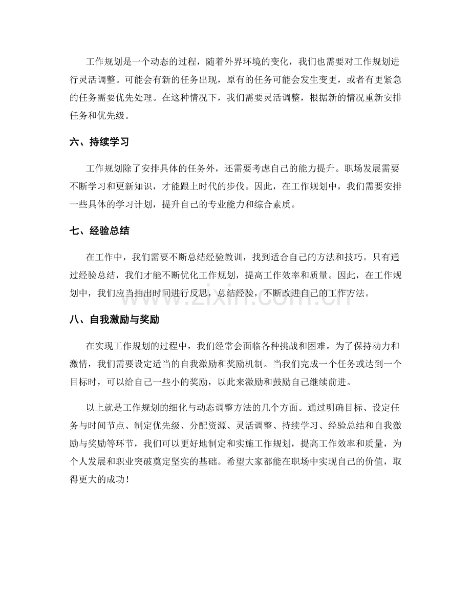 工作规划的细化与动态调整方法.docx_第2页