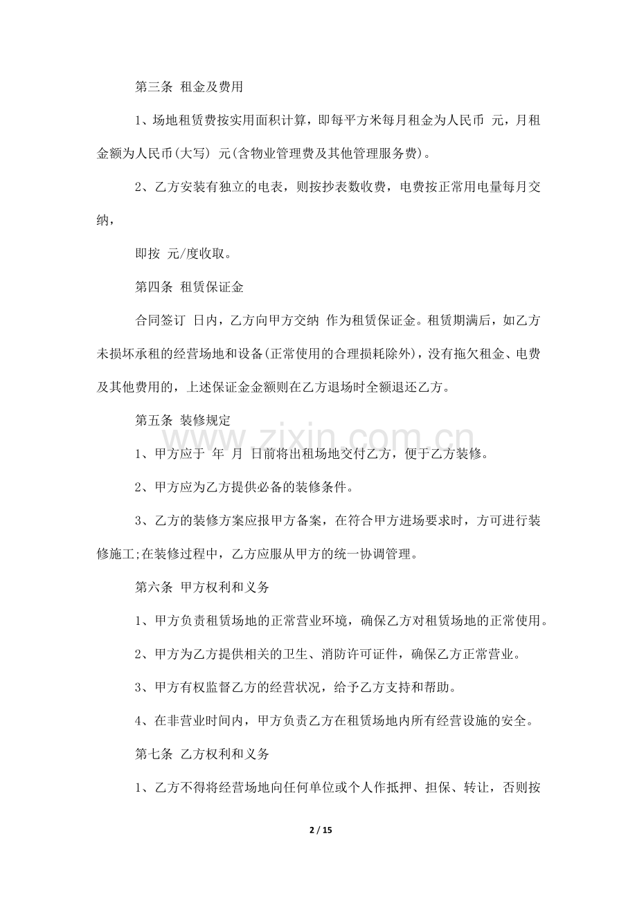 游乐场场地租赁合同范本5篇.docx_第2页