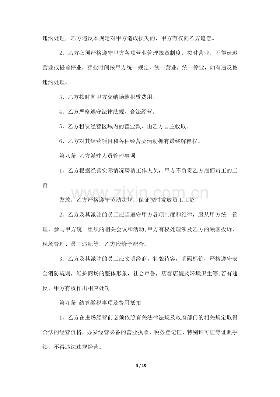 游乐场场地租赁合同范本5篇.docx_第3页