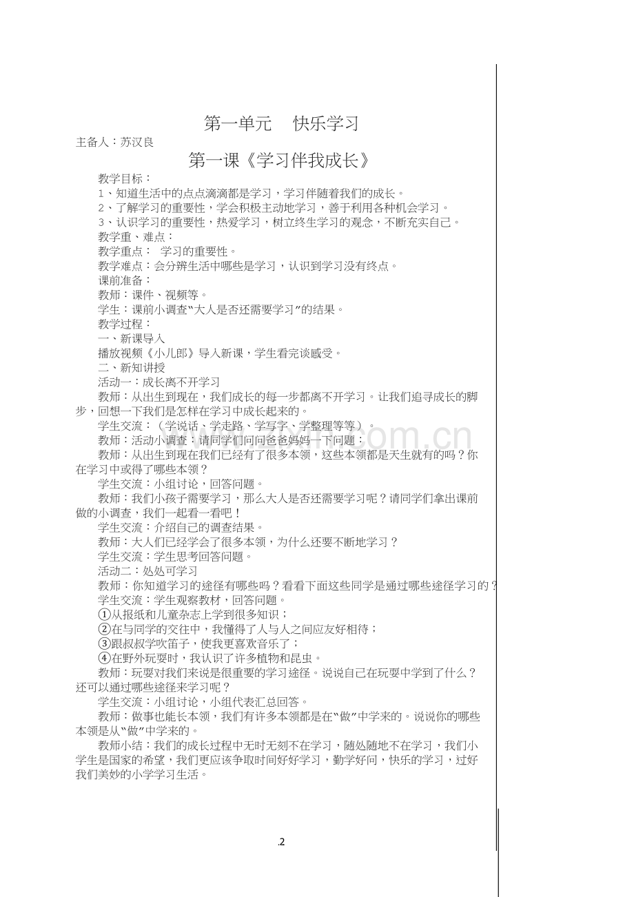 部编版小学三年级上册道德与法治教案.docx_第2页