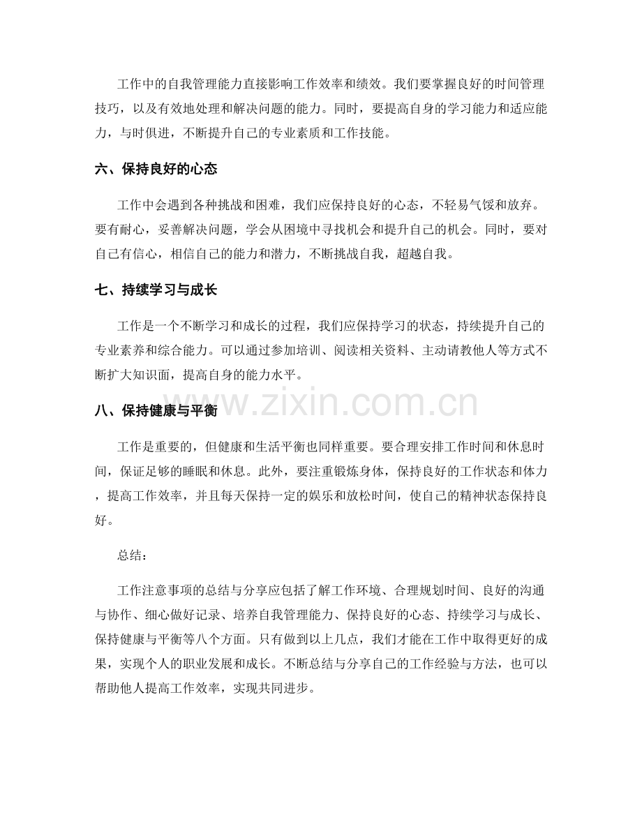 工作注意事项的总结与分享.docx_第2页