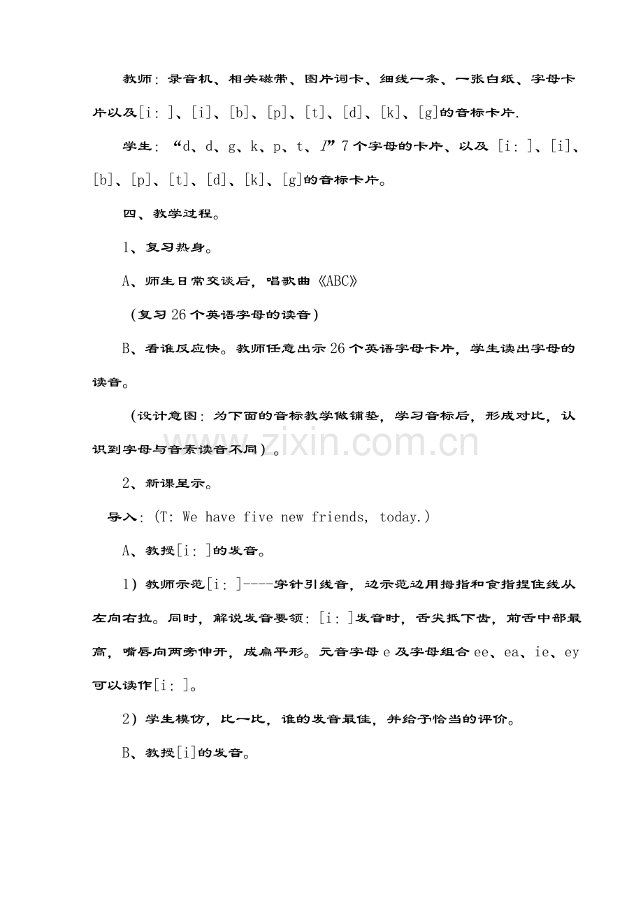 英语音标的趣味性教学.doc_第2页