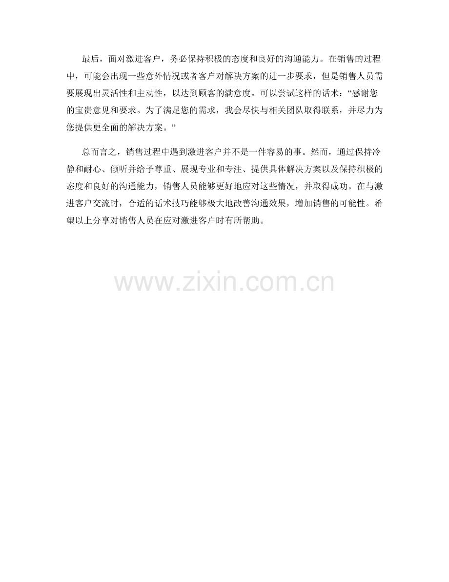 销售技巧：应对激进客户的话术技巧.docx_第2页