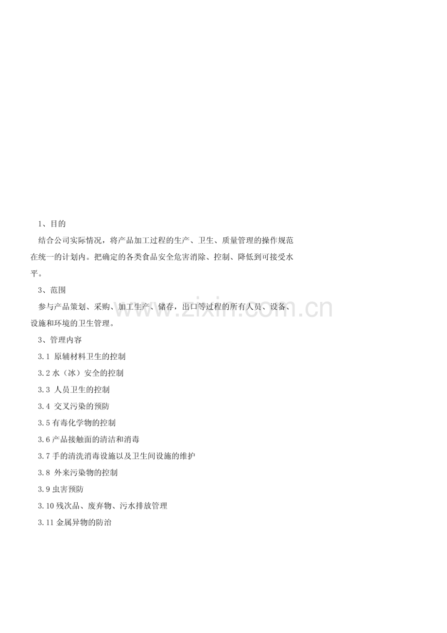 食品企业操作性前提方案(OPRP).pdf_第3页