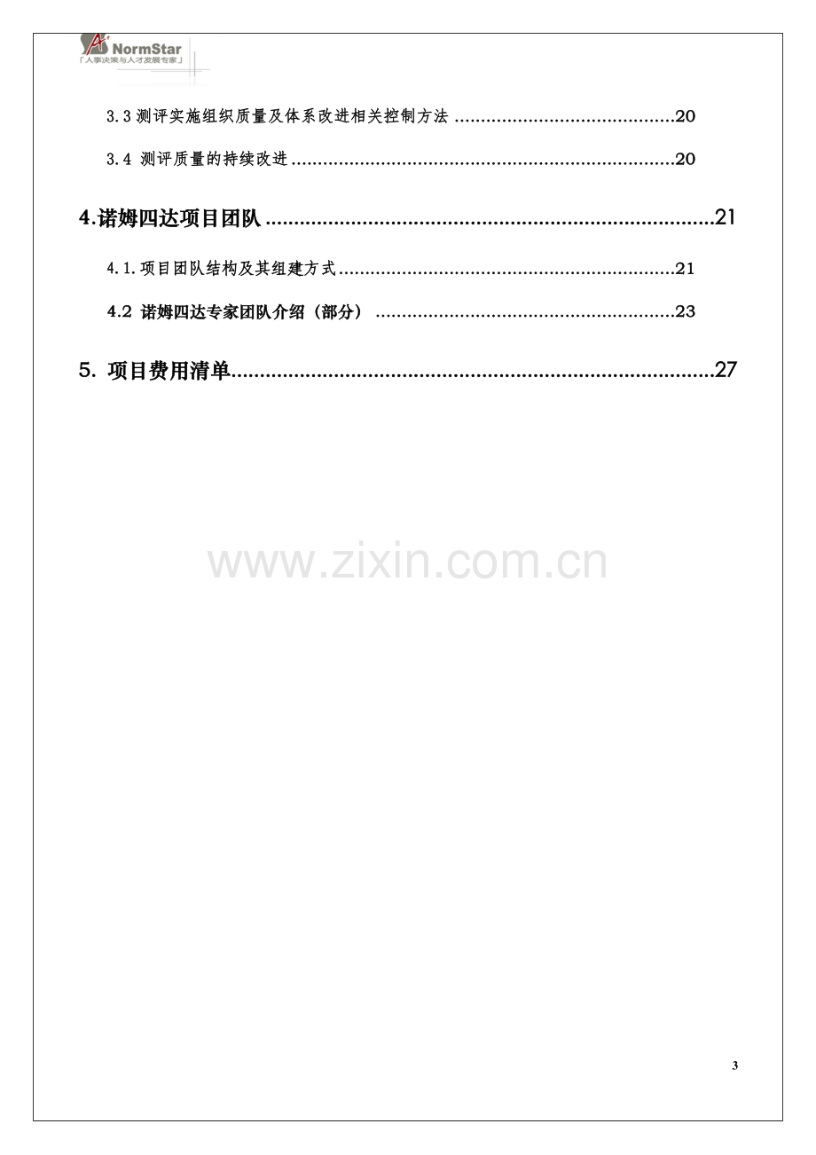 校园招聘项目方案.doc_第3页