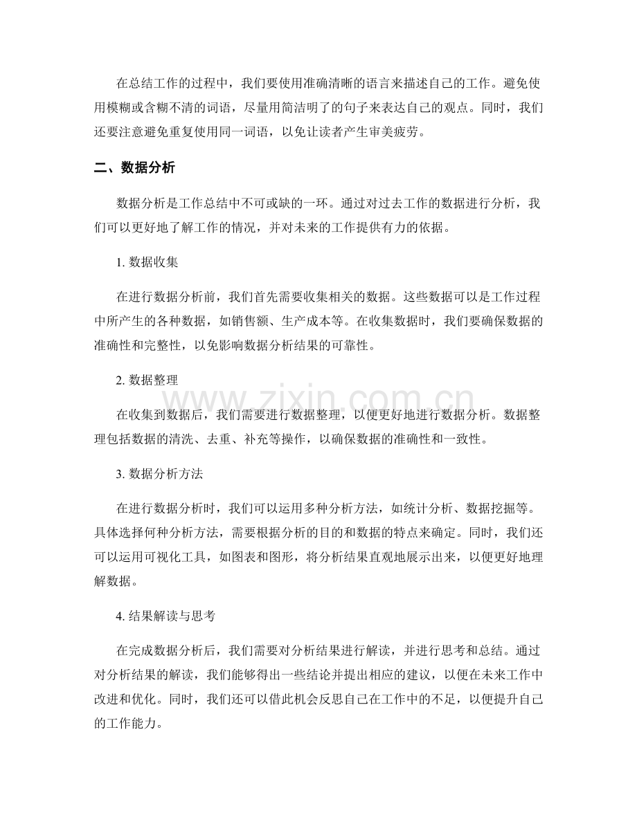 工作总结的有效撰写方法与数据分析.docx_第2页