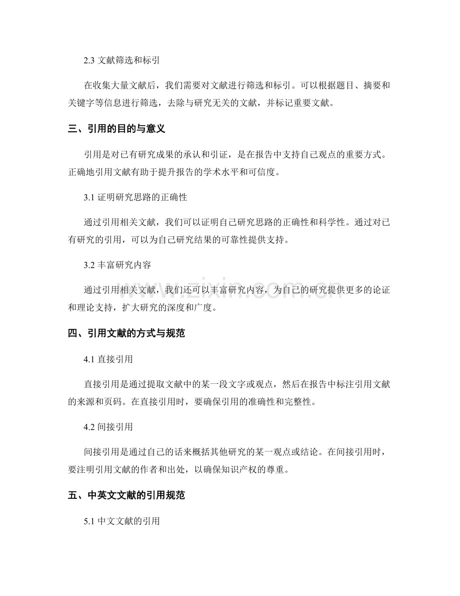 报告中的中英文文献综述与引用.docx_第2页