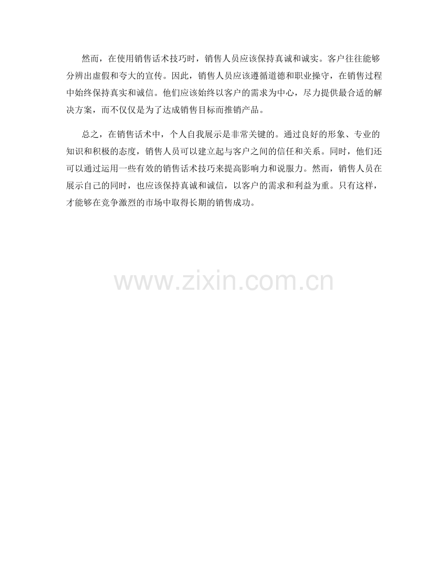 销售话术中的个人自我展示.docx_第2页