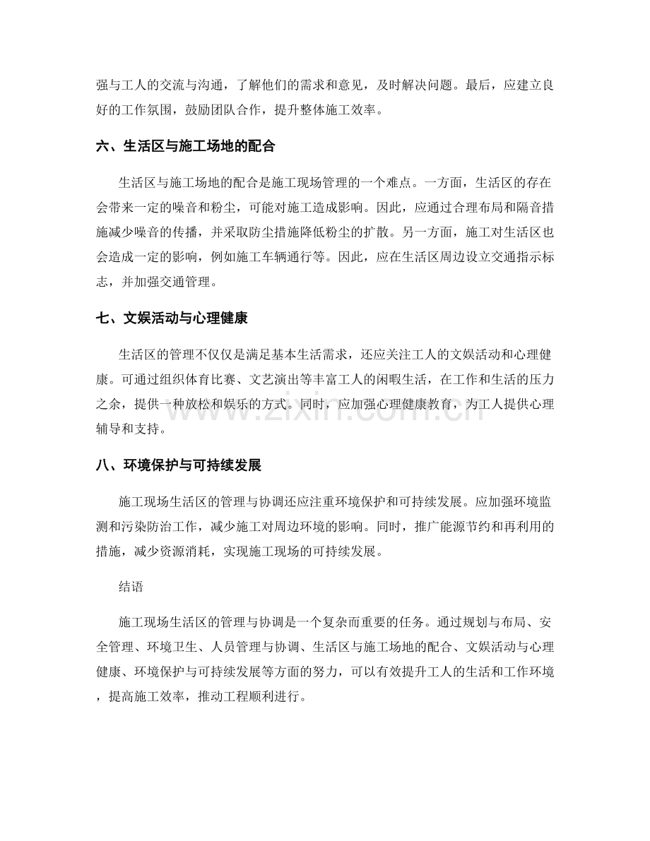 施工现场生活区管理与协调.docx_第2页