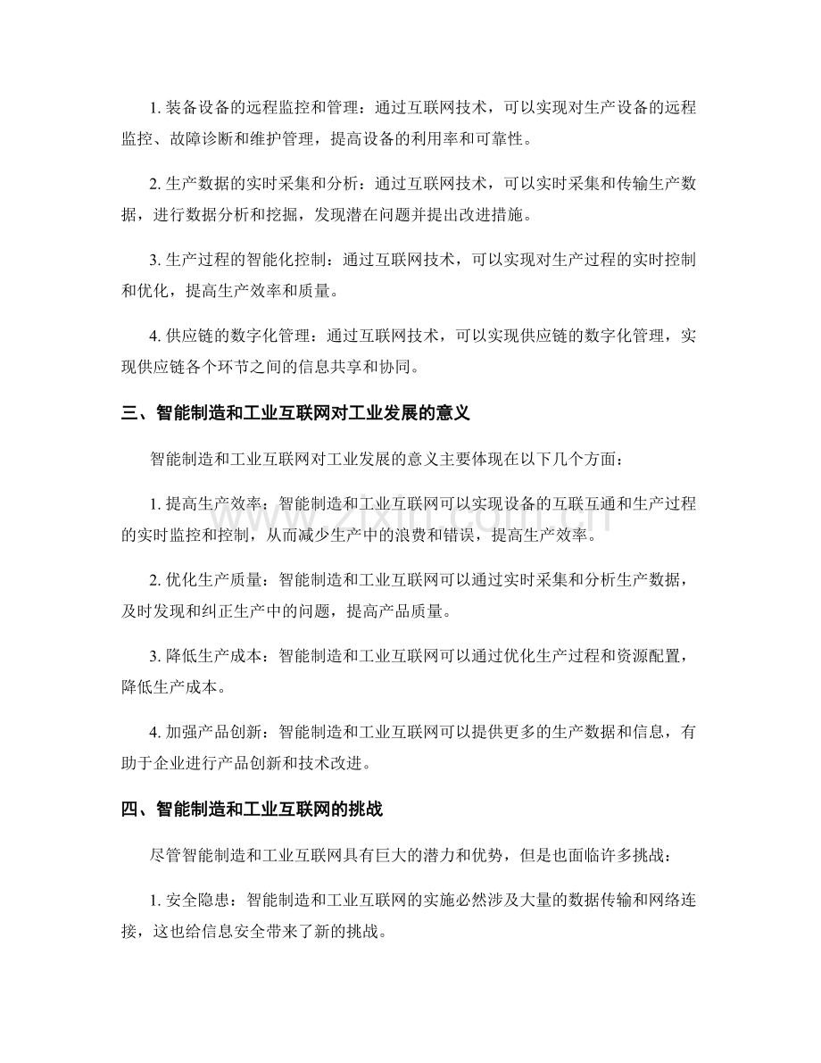 报告中的智能制造与工业互联网.docx_第2页