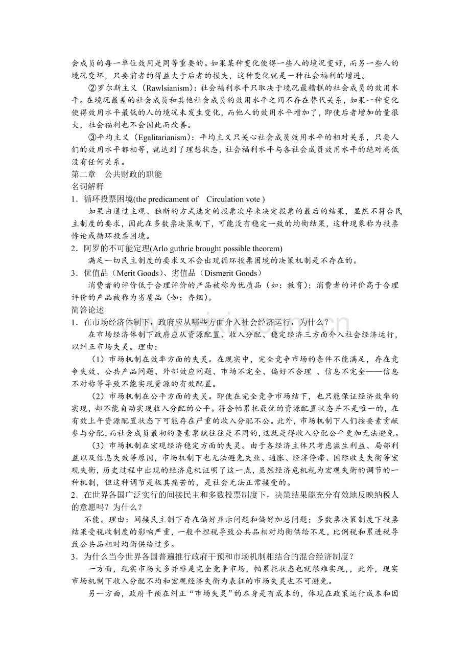 公共财政学复习资料.doc_第2页