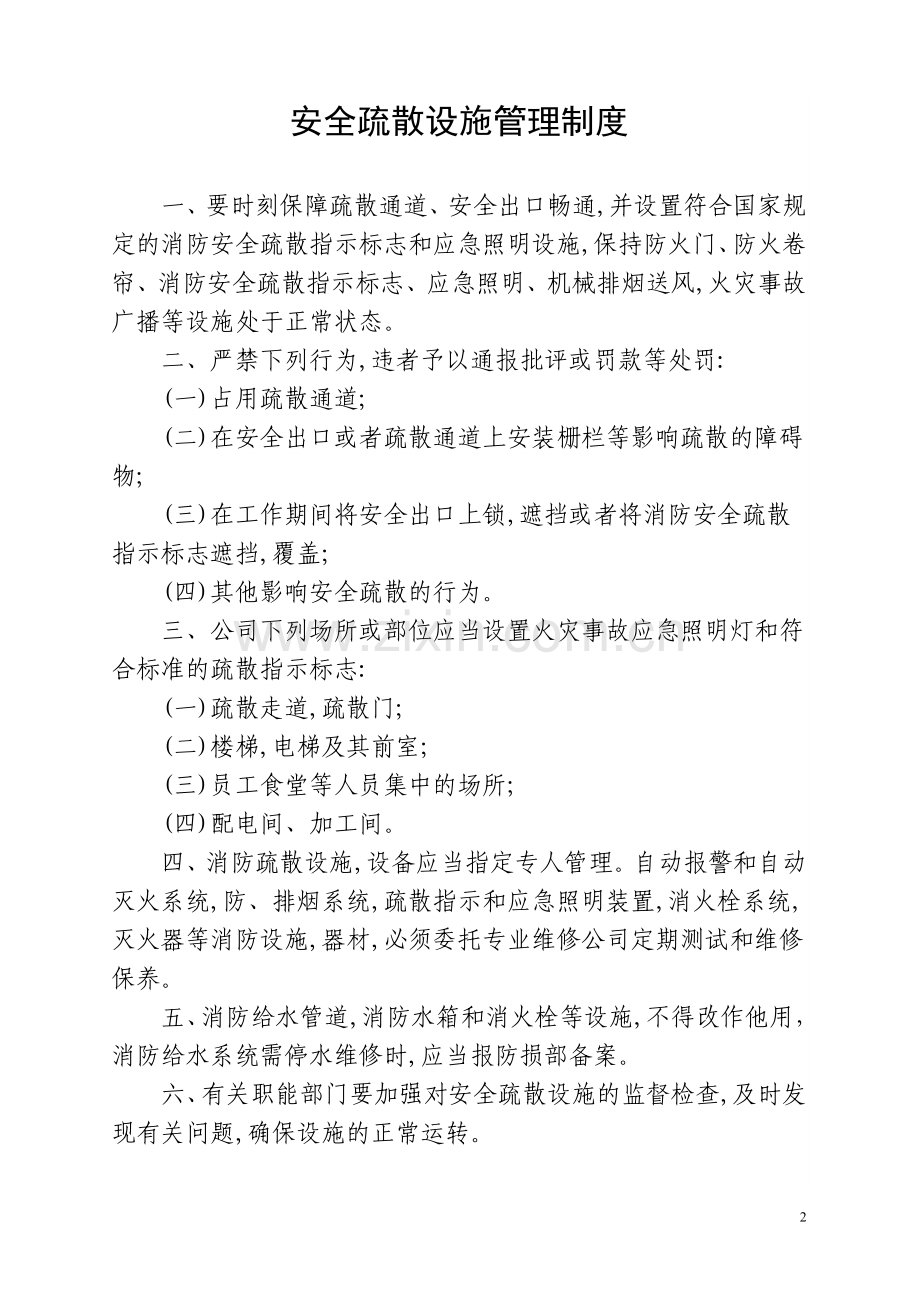 工厂消防安全管理制度档案全套资料.doc_第2页