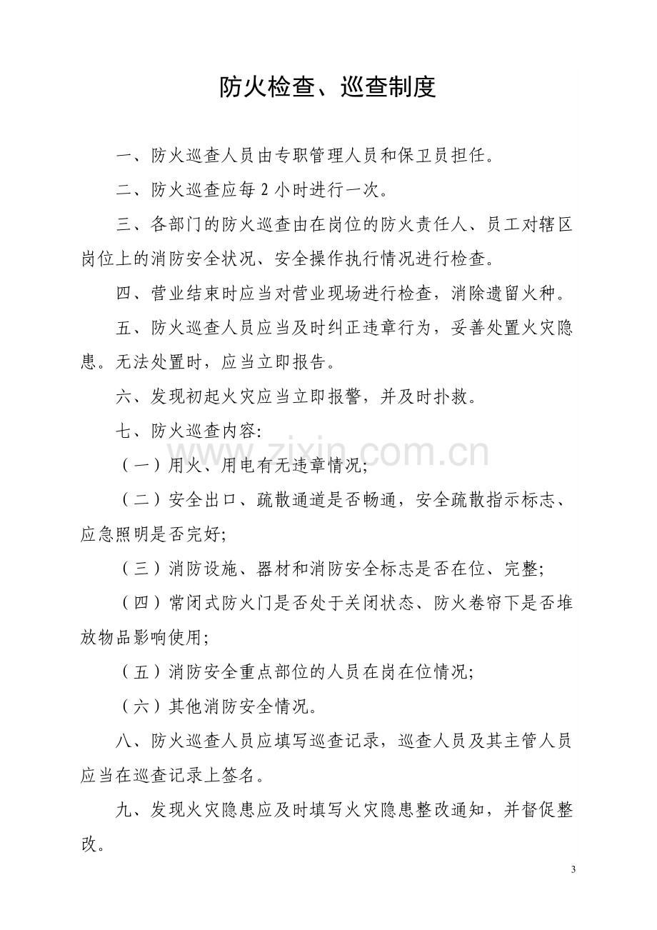 工厂消防安全管理制度档案全套资料.doc_第3页