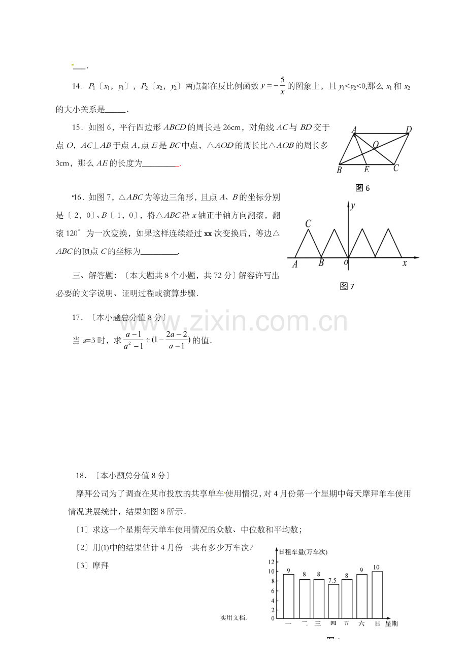 四川省资阳市八年级数学下学期学业质量检测试题新人教版.doc_第3页