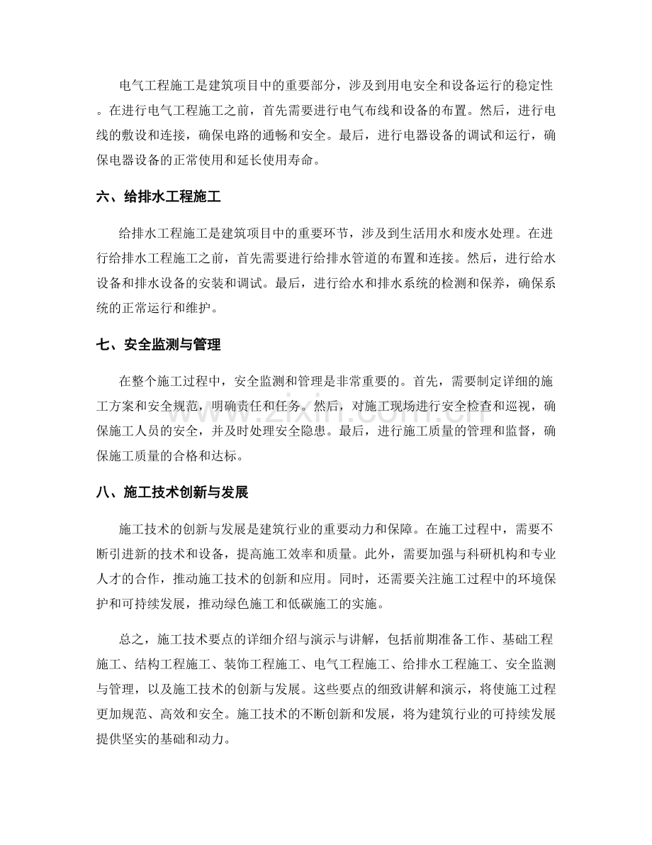 施工技术要点详细介绍与演示与讲解.docx_第2页