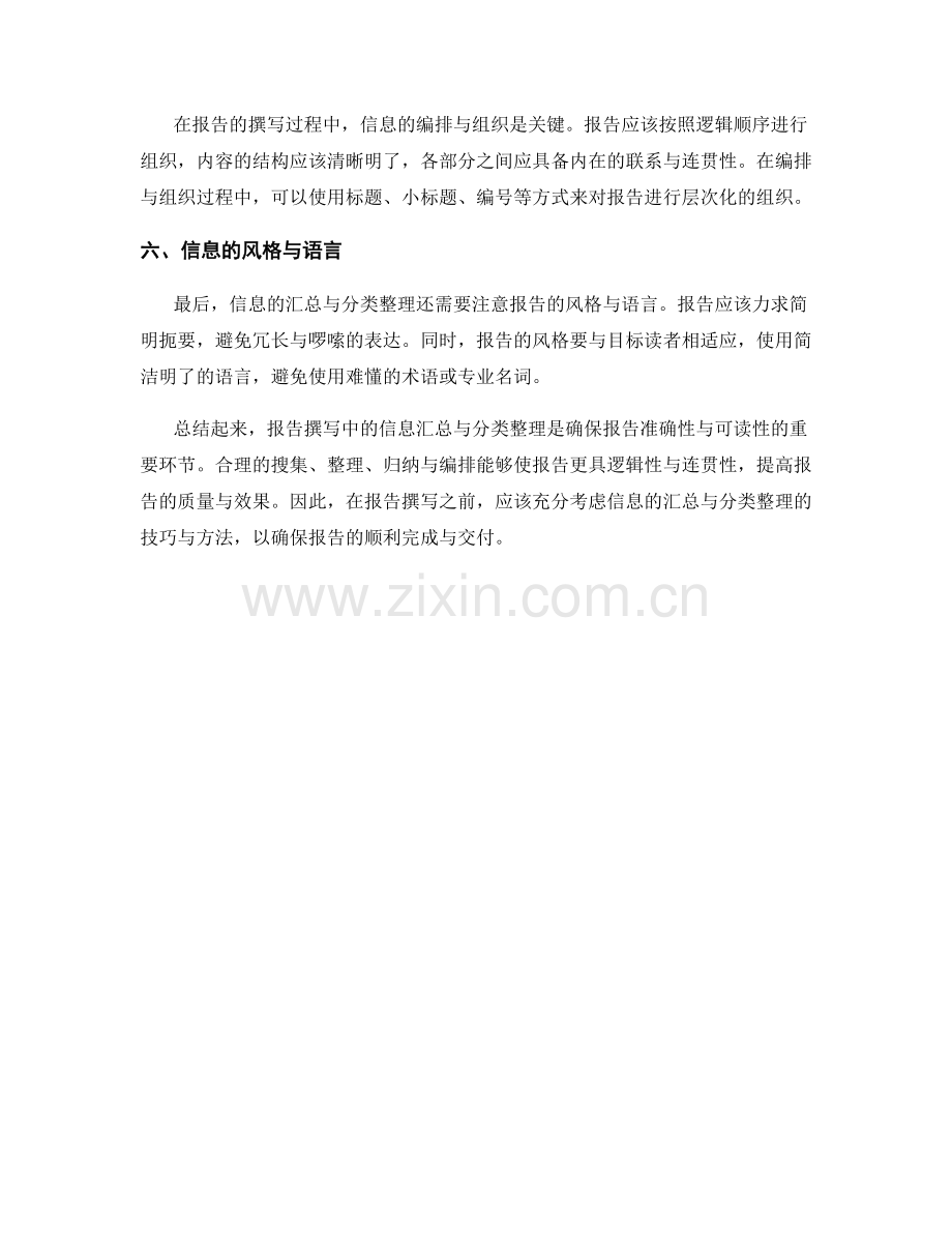 报告撰写中的信息汇总与分类整理.docx_第2页