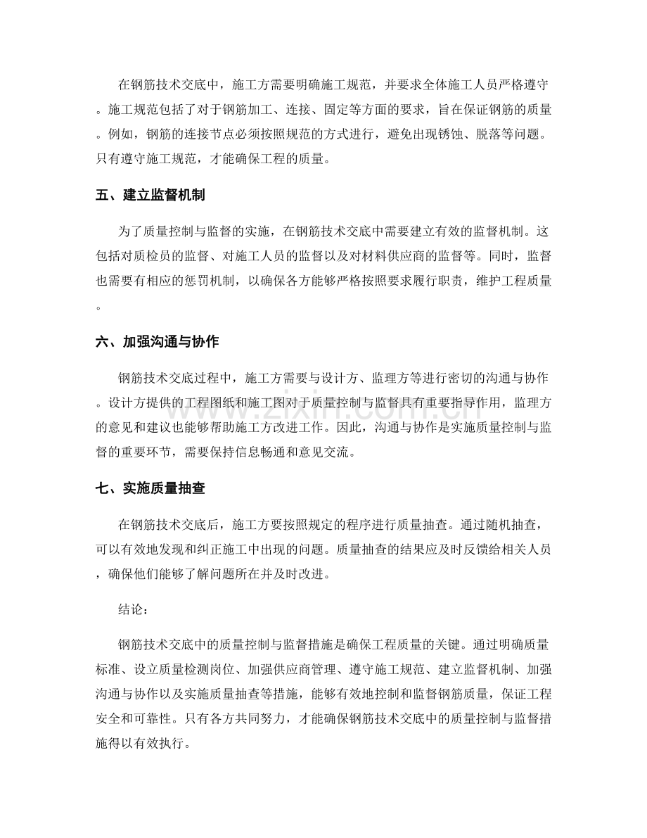 钢筋技术交底中的质量控制与监督措施.docx_第2页