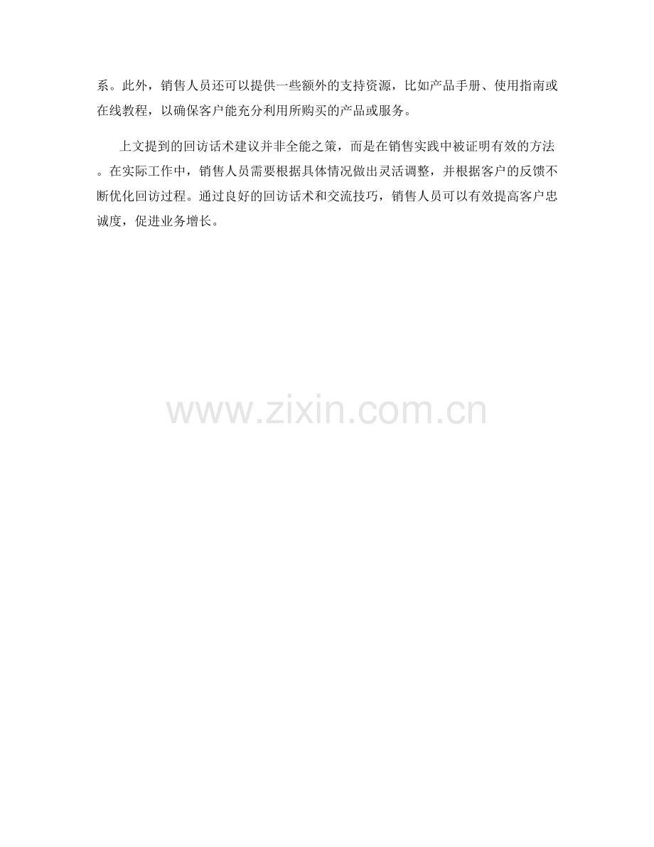 销售技巧中的回访话术建议.docx_第2页