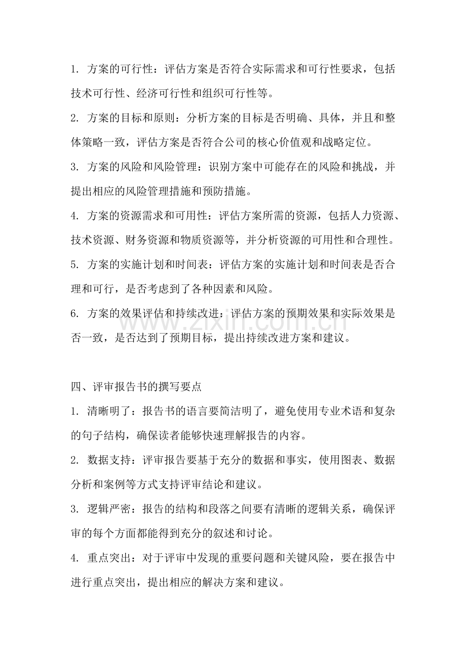 方案评审怎么写报告书的内容.docx_第2页