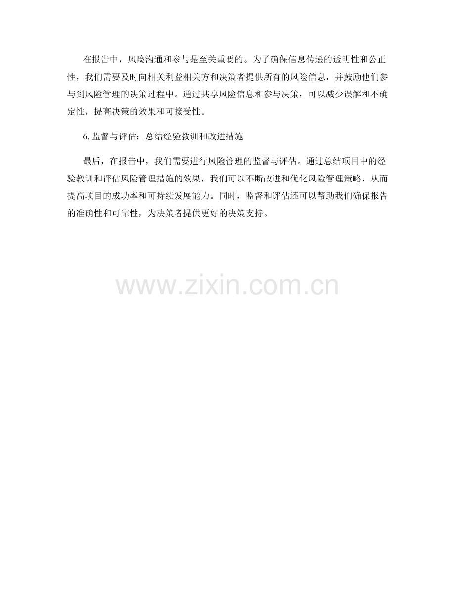 报告中的风险管理和项目决策.docx_第2页