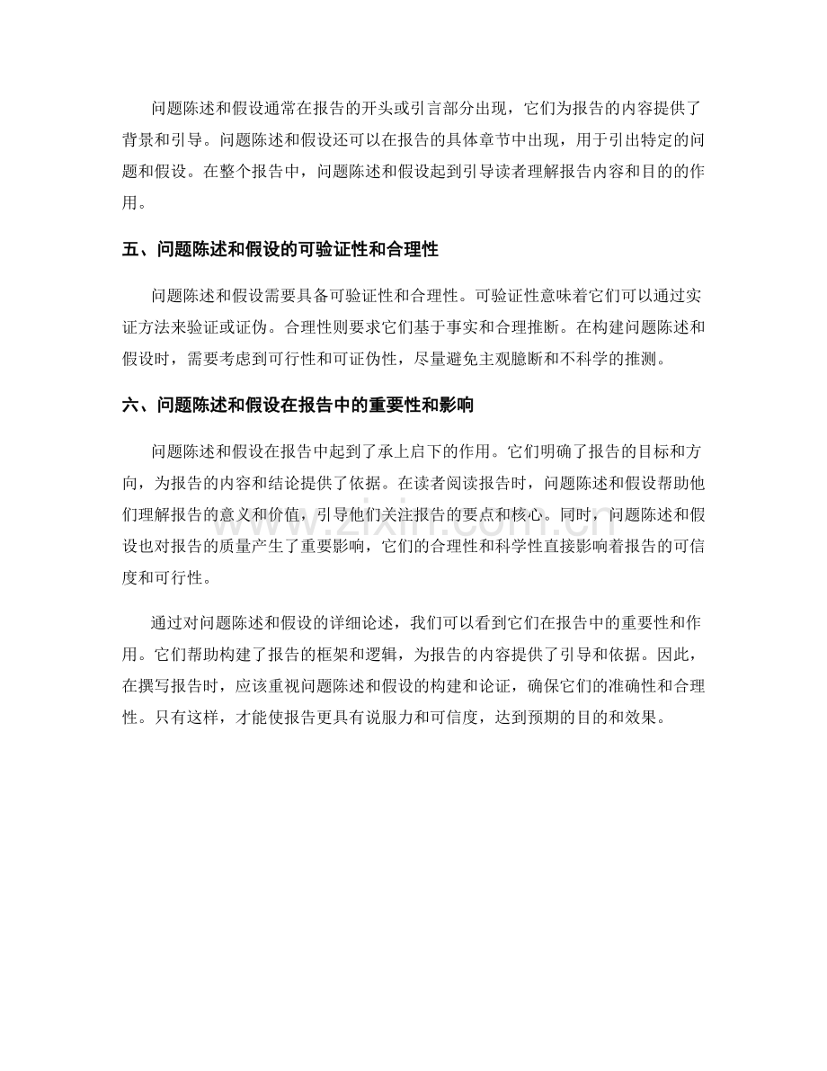 报告中的问题陈述和假设.docx_第2页