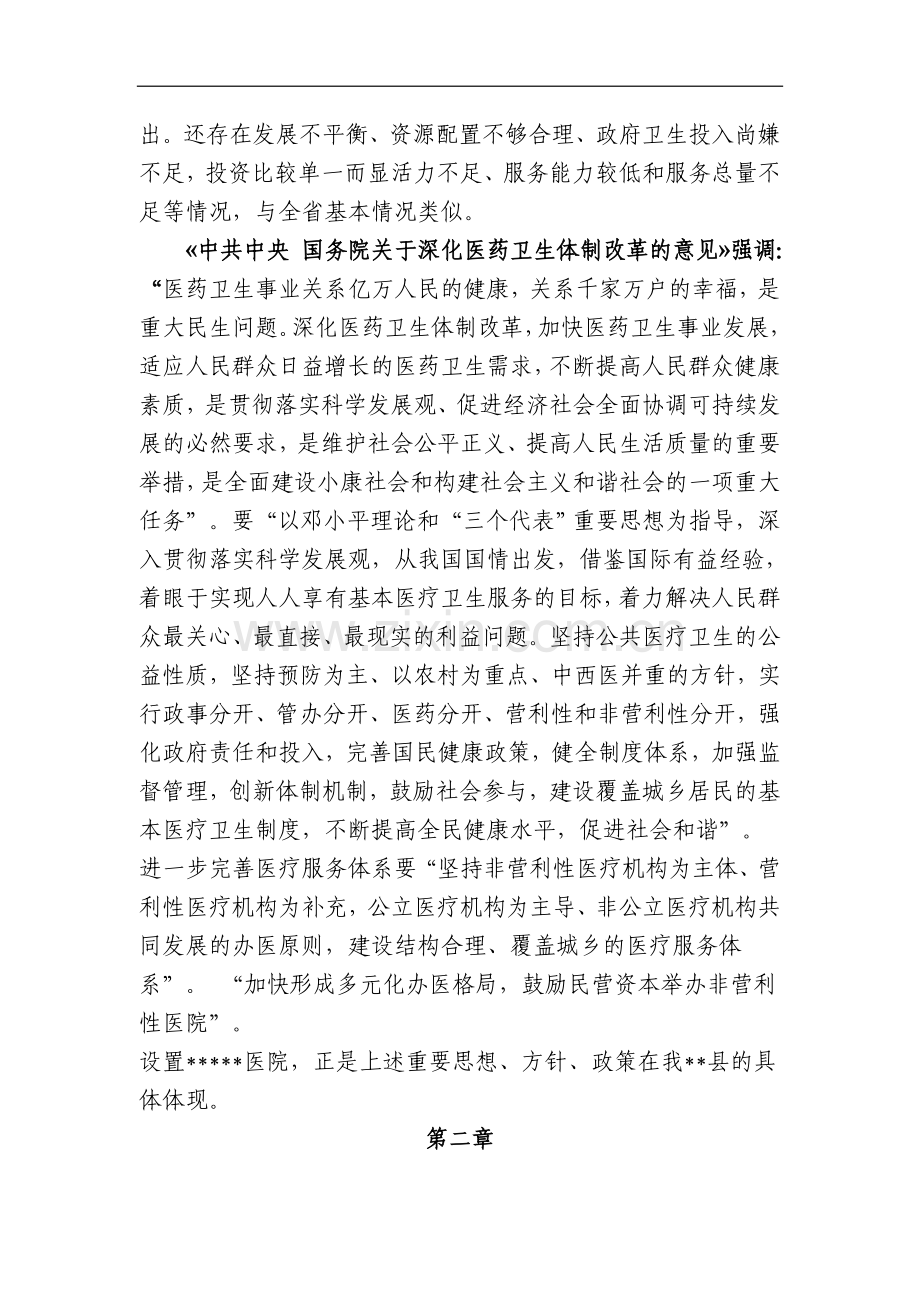 某市筹建医院的建设可行性研究报告.doc_第2页