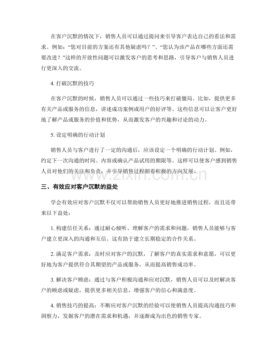 销售话术如何应对客户沉默.docx_第2页