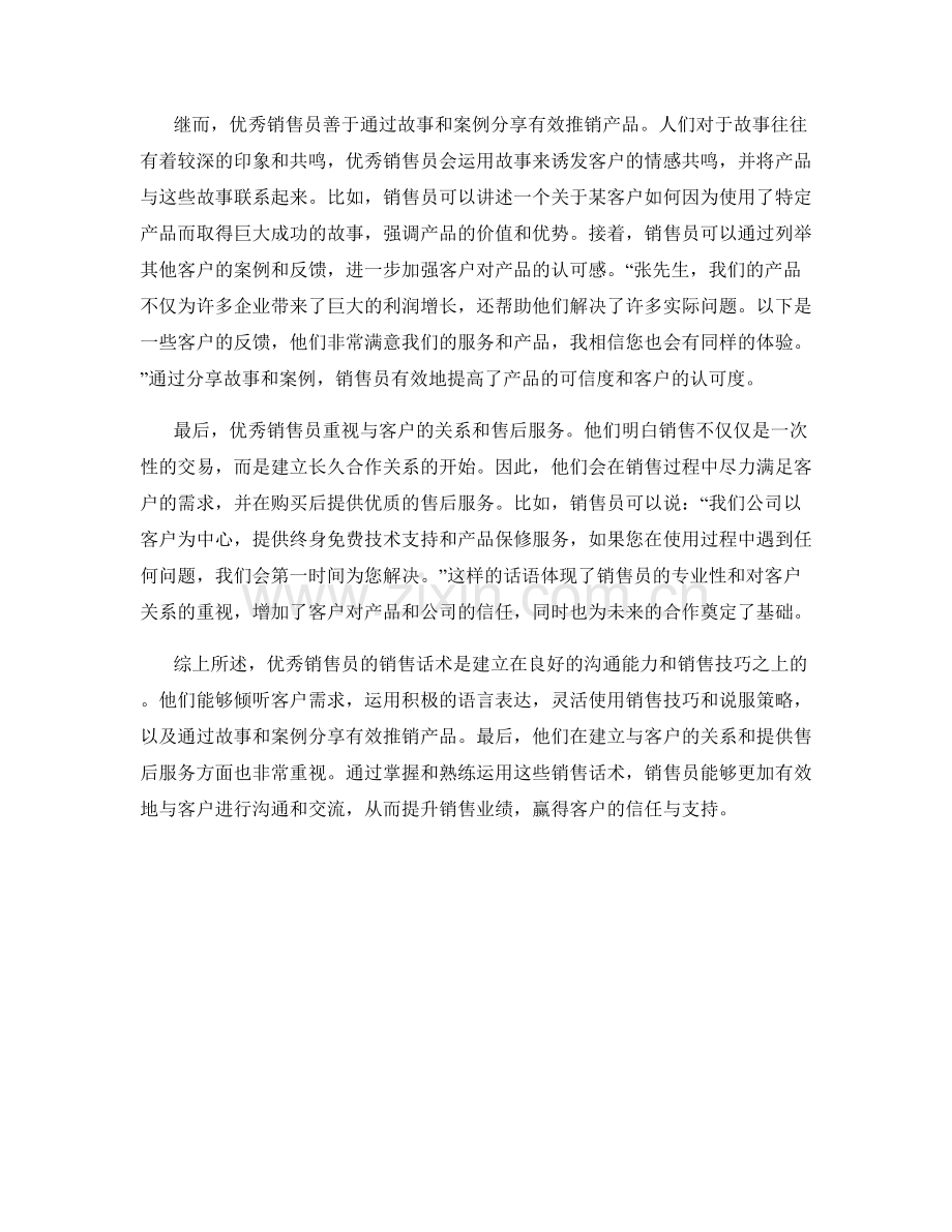 优秀销售员的销售话术解析.docx_第2页