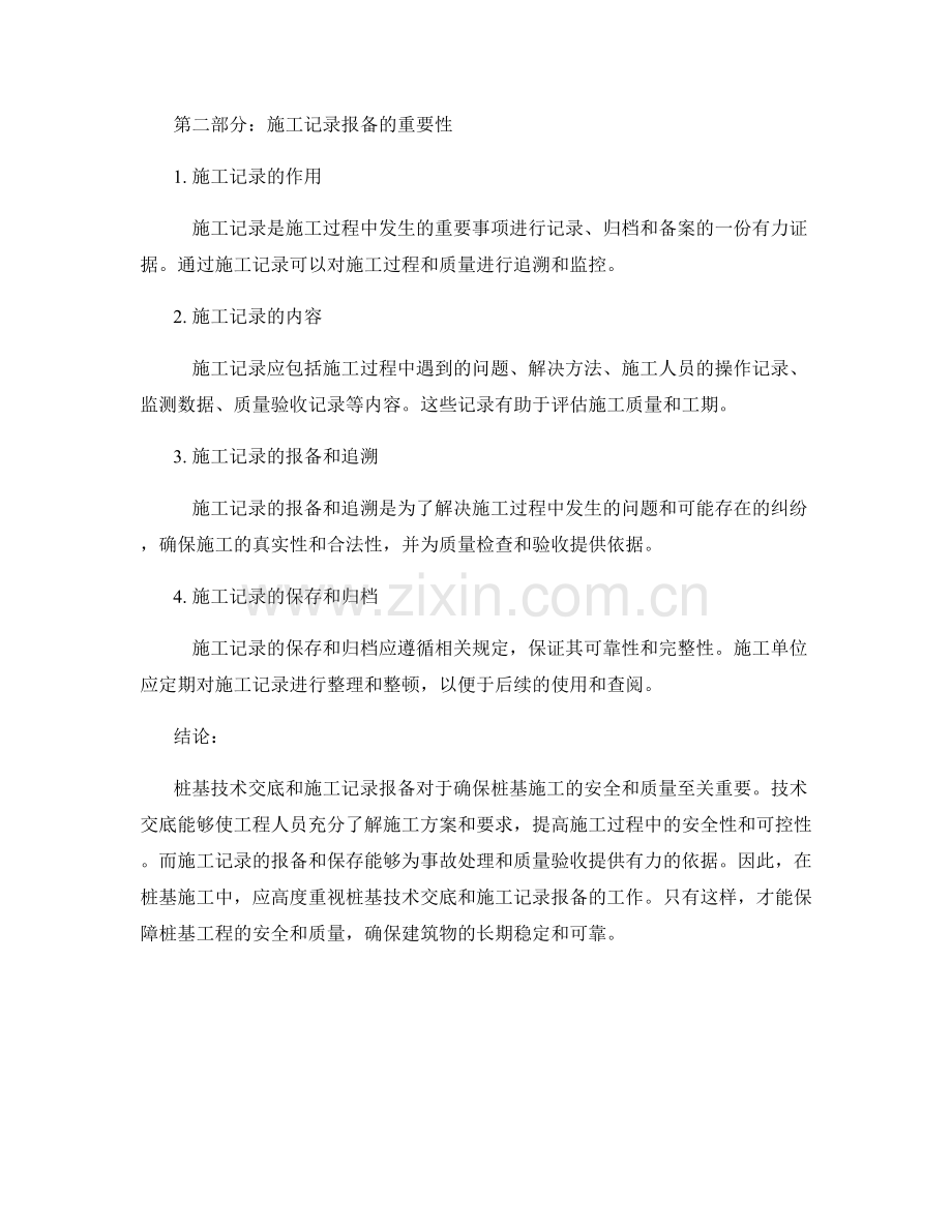 桩基技术交底的桩基安全与施工记录报备.docx_第2页