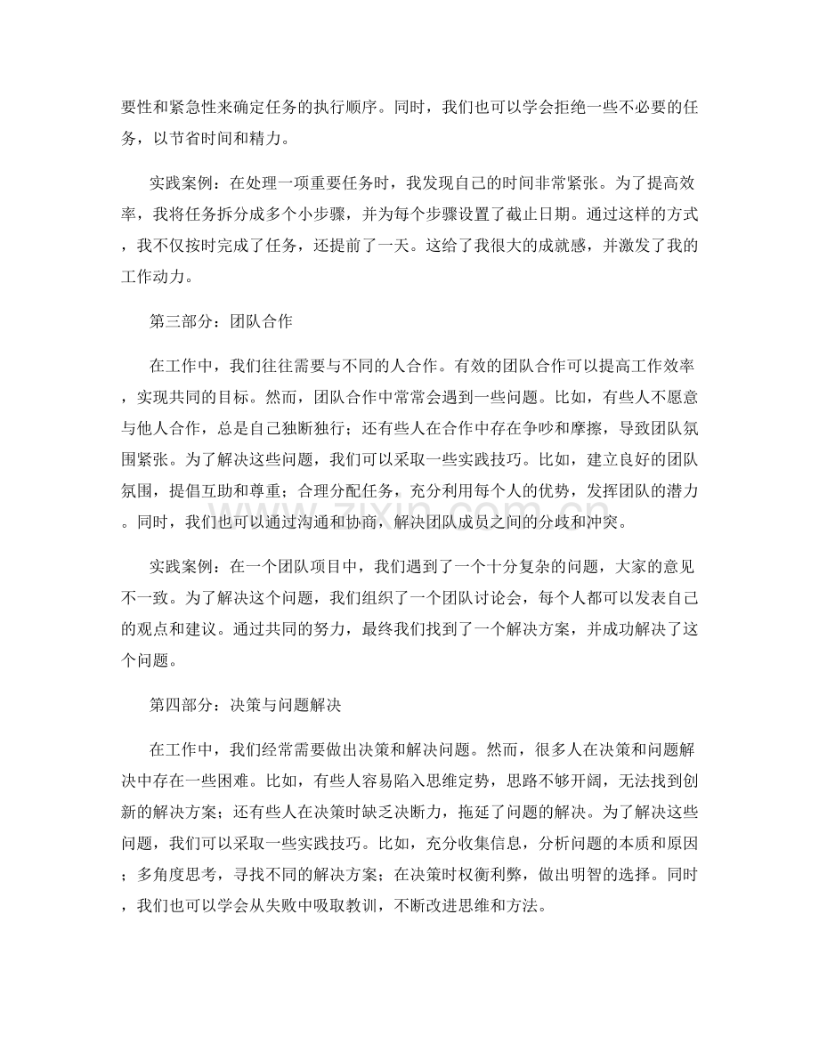 工作中常见问题及处理方法的实践技巧与案例分享.docx_第2页