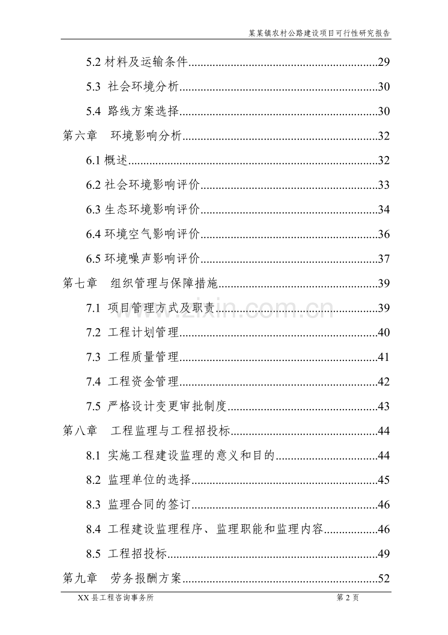 农村公路建设项目可行性研究报告.doc_第3页