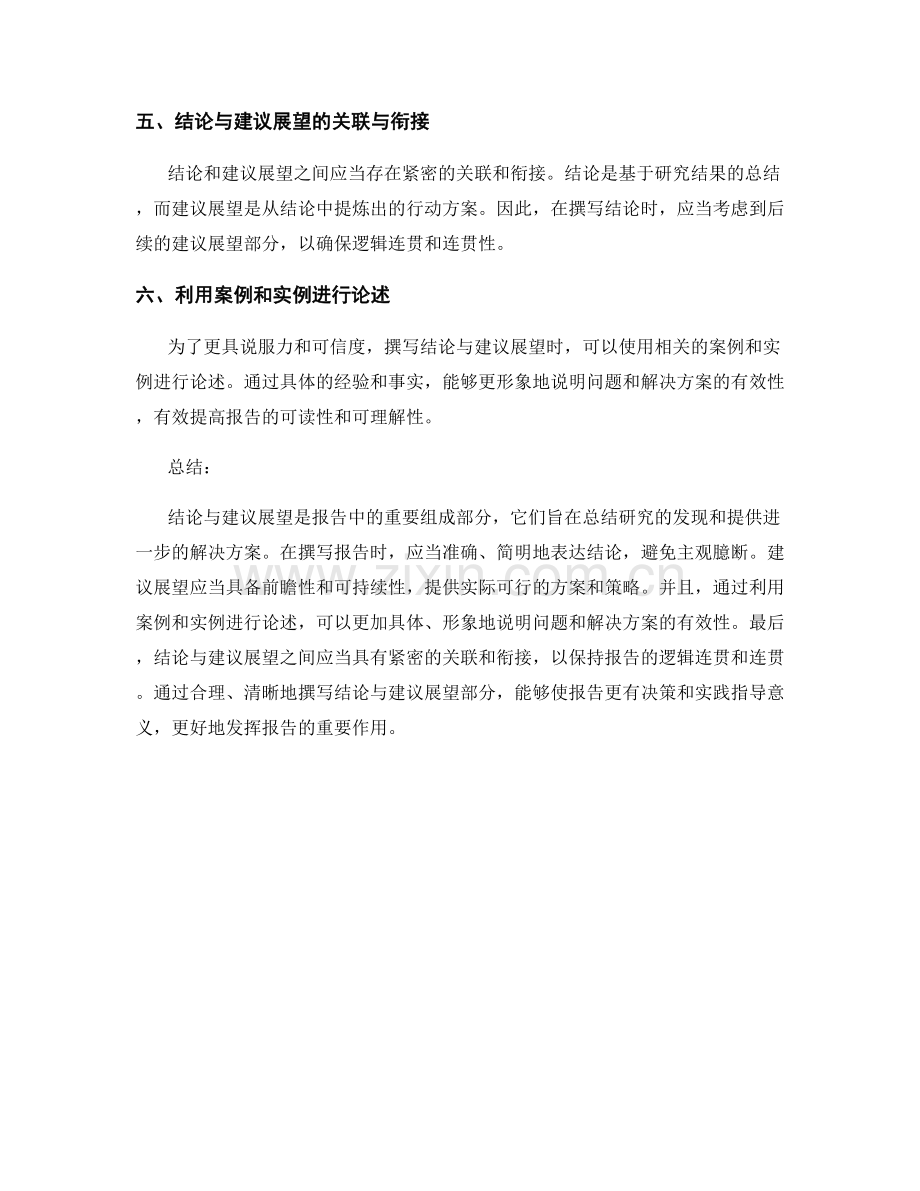 报告撰写中的结论与建议展望.docx_第2页