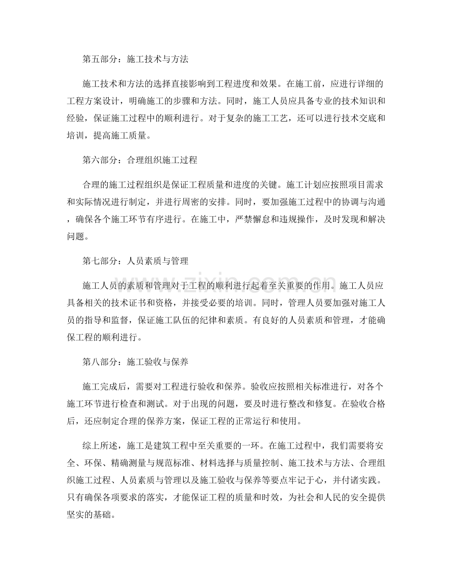 关于施工的注意事项和要求.docx_第2页