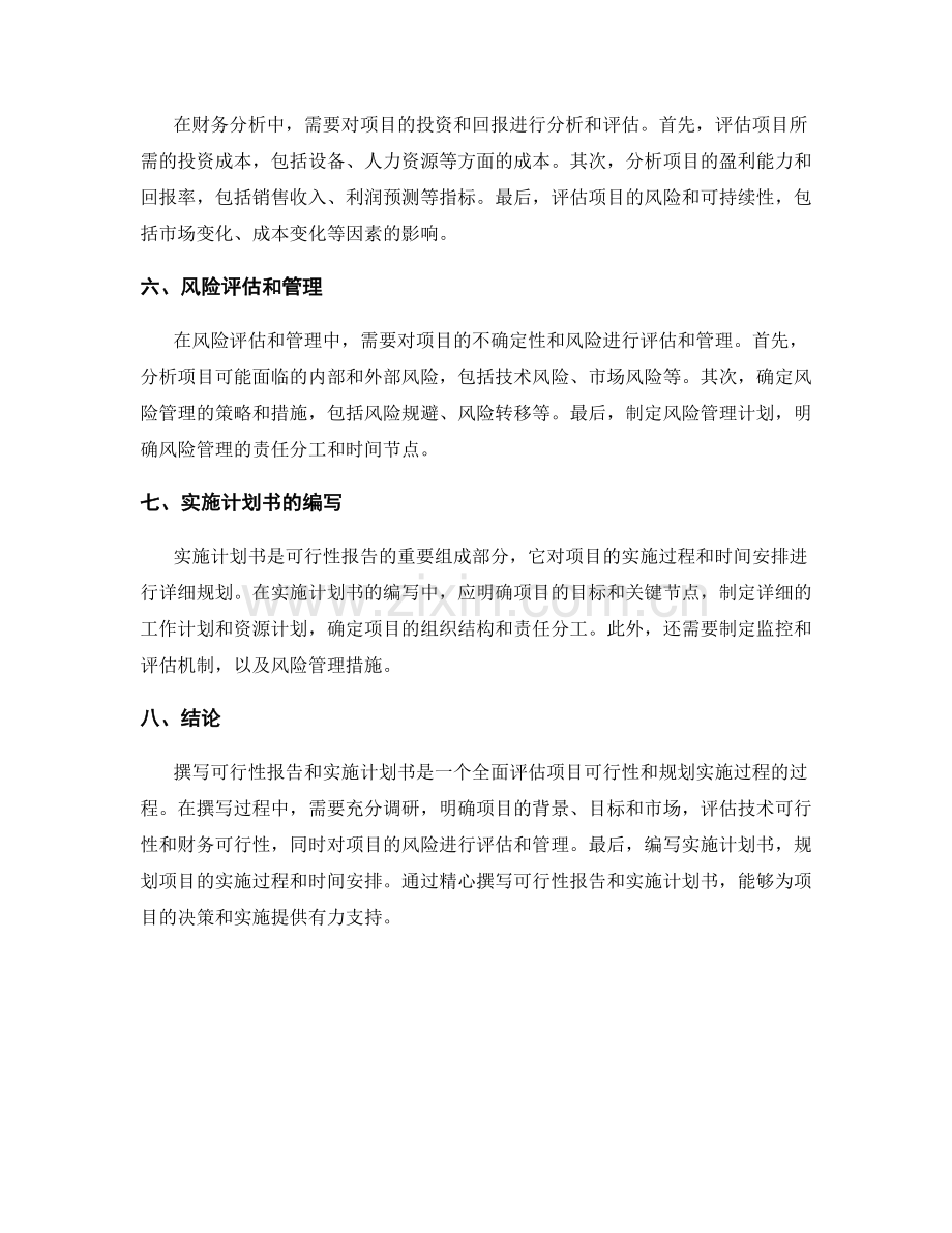 如何撰写可行性报告和实施计划书.docx_第2页