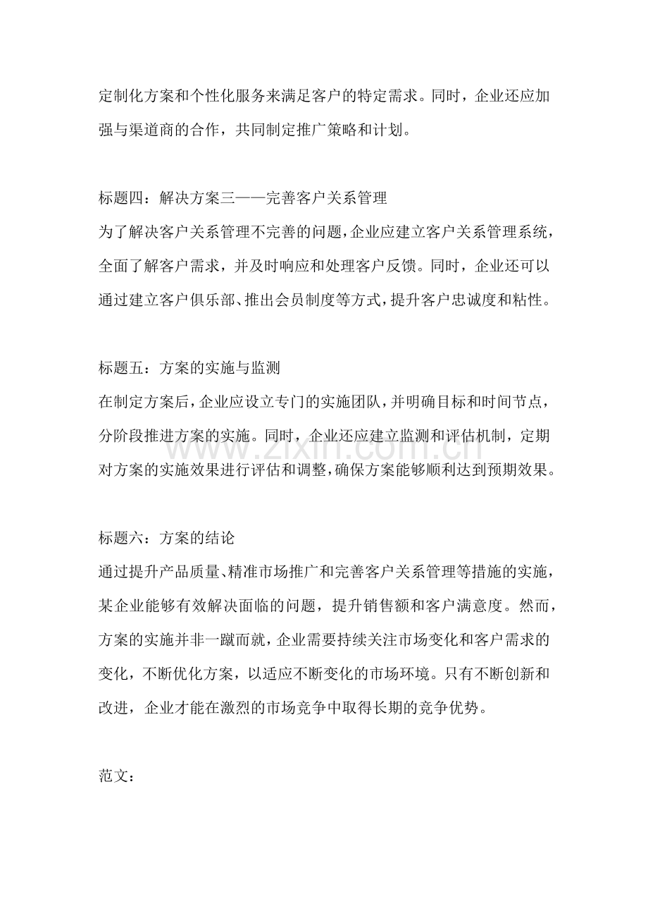 方案的结论范文一篇.docx_第2页