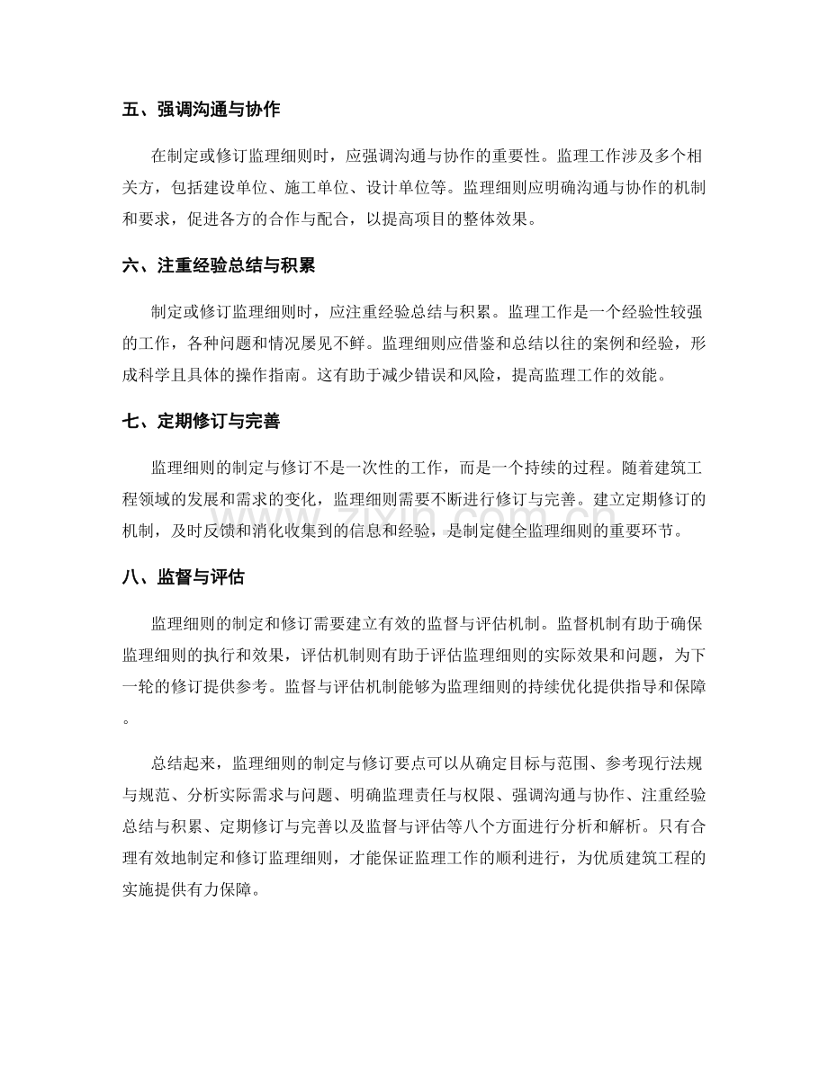 监理细则的制定与修订要点解析.docx_第2页