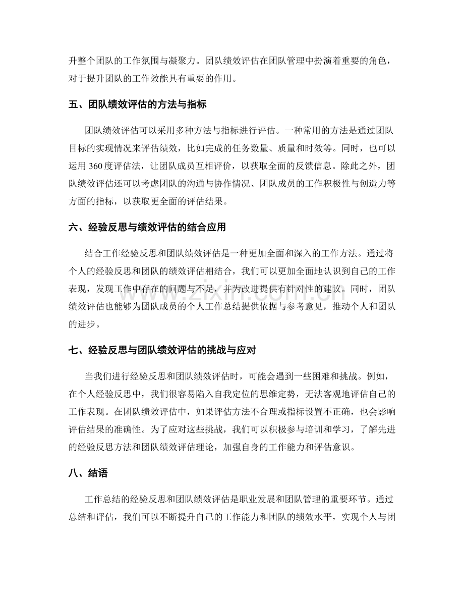 工作总结的经验反思与团队绩效评估.docx_第2页