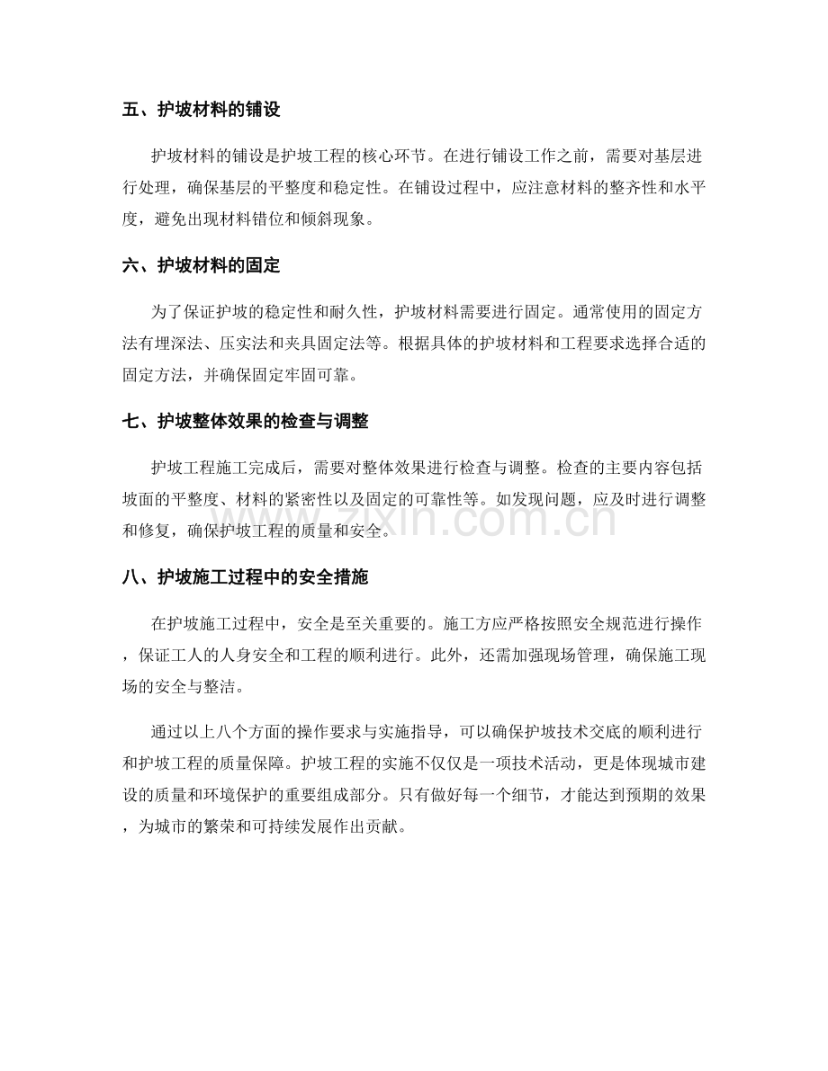 护坡技术交底的操作要求与实施指导.docx_第2页